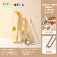 移动端：摩登主妇 316L筷子勺子套装儿童餐具小学生便携餐具
