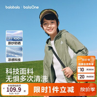 巴拉巴拉 童装儿童防晒衣女童男童宝宝薄外套2026夏装亲子吸湿速干UPF100+
