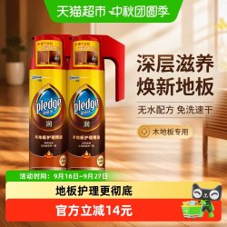 pledge 木地板护理精油
