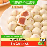 88VIP：甜魅儿 酸奶山楂球80g