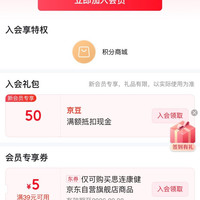 【京东思连康健京东自营旗舰店入会50京豆