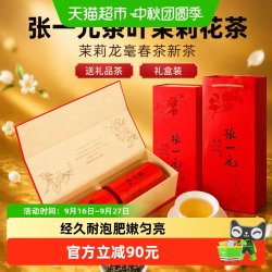 张一元 特级 龙豪 茉莉花茶