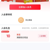 【京东，聖上壹品京东自营旗舰店入会10京豆