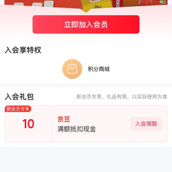 【京东，聖上壹品京东自营旗舰店入会10京豆