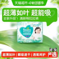 帮宝适 清新帮拉拉裤超薄透气NB-3XL纸尿裤