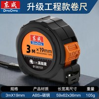 东成 3米加厚加硬钢卷尺