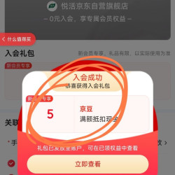 悦活 老店依然坚挺，入会领5 豆，乐活