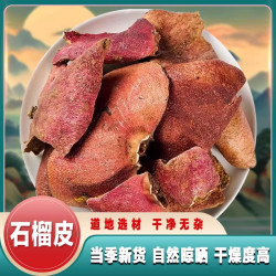 苓仙谷 干石榴皮中药材石榴壳石榴皮干果皮500g克泡水喝正品官方旗舰店