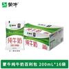 蒙牛 纯牛奶袋装200ml*16袋100%生牛乳整箱营养早餐奶小牛保存常温