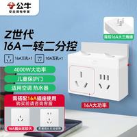 公牛 大功率一转二插座/一转多分控转换插头/电源转换器 2位分控开关无线转换插座 晨雾白 GN-Z9323D