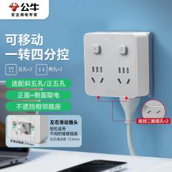 公牛 86型滑动可移动转换插头/插座/电源转换器一转四 多功能适用正/斜五孔 4位分控开关 GN-93023S 86型可移动一转四
