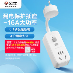 公牛 ULL 公牛 漏电保护器插头16A热水器空调大功率防漏电插头转换器 漏电保护转换器16A 即插即用GN-711D