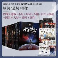 自营正版 十日终焉套装1-11册套装 杀虫队队员番茄小说9.8分无限流小说
