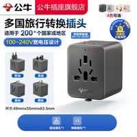 移动端：公牛 转换插头插座欧洲国际插头英标多国旅行转换器出国插头电源