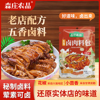 宅家食光:森庄农品 五香卤料包100g起炖肉卤肉全料包家用卤味料卤水拼盘调料入味