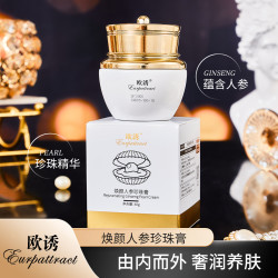 欧诱焕颜人参珍珠贵妇膏素颜霜保湿滋润养肤面霜淡化细纹提拉紧致
