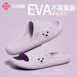 洁丽雅 夏季EVA不易臭脚凉拖鞋女26新款学生宿舍防滑踩屎感小熊男