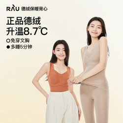 RAU 德绒软支撑3D保暖背心 带罩杯 拜尔德绒 升温8.7° X