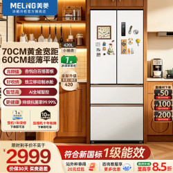 美菱 小确杏系列 BCD-420WFPU9CZXG1 风冷法式门冰箱 420L