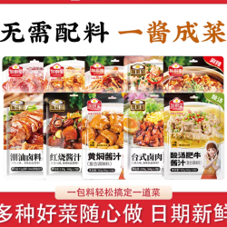 加厨宝 升级款一料成菜家用便携调料包家用豉汁组合套装