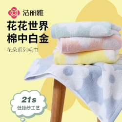 洁丽雅 100棉花朵系列纯棉全棉毛巾吸水柔软家用洗脸巾速干加大