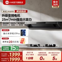 米家 S1系列 MJ01A 烟灶套装