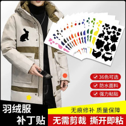 羽绒服补丁贴修复贴自粘无痕免烫防水修补贴破洞修补布贴