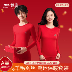 婷美 秋冬打底儿童男女红色保暖内衣含羊毛秋衣秋裤青少年保暖套装