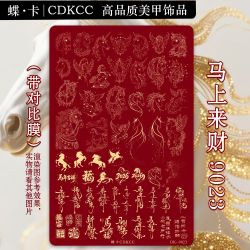 DK蝶卡 马上来财钢板9023（带比对膜）美甲钢板新款马年钢板