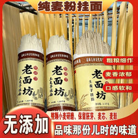 重庆小面早餐清水面自然晾晒农村土挂面健康挂面装面营养美味