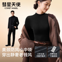 彗星天使 保暖内衣爆款2025新款男女柔润磨毛打底衫小中领秋衣上衣