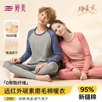 婷美 10A抑菌新疆棉薄款青少年保暖套装透气亲肤吸湿排汗秋衣秋裤