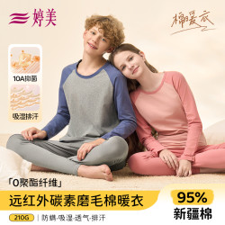 婷美 10A抑菌新疆棉薄款青少年保暖套装透气亲肤吸湿排汗秋衣秋裤