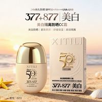 美白隔离防晒CC霜SPF PA+++ 7效合一 C7