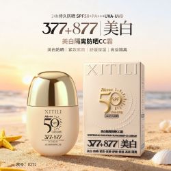 美白隔离防晒CC霜SPF PA+++ 7效合一 C7