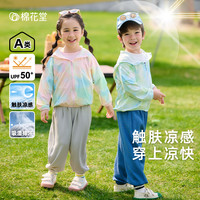 棉花堂 童装扎染女童服紫外线防晒F241020欧若风