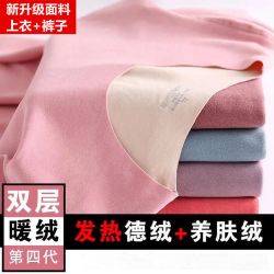 发热德绒保暖内衣女冬无痕阳离子套装