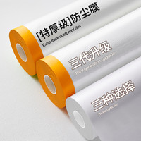 亦梦 防尘罩欧式塑料膜防水防油可防灰尘家用长方形加厚透明防尘膜盖布