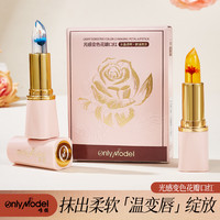 OnlyModel唯模光感变色花瓣口红