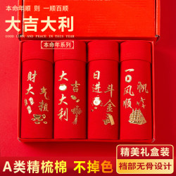 智奥星 本命年男士内裤棉质平角裤大红色属马年礼物盒装四角裤新年结婚