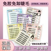 新款犬系免胶自粘假睫毛懒人自然仿真分段新手超软双尖太阳花