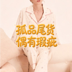 A睡衣孤品捡漏，拍下对应编码，NO退NO换