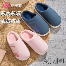 洁丽雅 防滑防水棉拖鞋男女款秋冬季居家皮面加绒加厚保暖2026新款