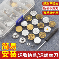 牛仔裤纽扣女免缝免钉可拆卸调节固定裤子改腰围大小收腰扣子配件