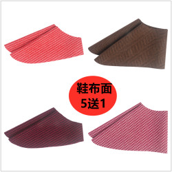 孺子牛 手工做鞋鞋面布鞋面子手工编织棉鞋拖鞋面子做鞋材料保暖鞋面布