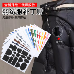 羽绒服自粘布贴补衣服破洞免缝无痕修复补丁贴防水修补贴时尚贴布