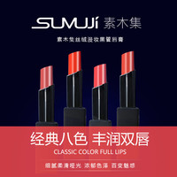 素木集丝绒滋润补水保湿小众口红微沾杯持久提升气色