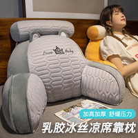 冰丝乳胶靠枕床头软包大靠背榻榻米飘窗护腰靠垫沙发座椅抱枕夏季