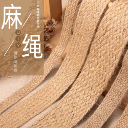 扁宽编织麻线绳带子手提带DIY装饰复古双面亚麻