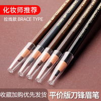 纹绣1818拉线眉笔持久防水不脱色防汗初学者防水不晕染化妆师专用
